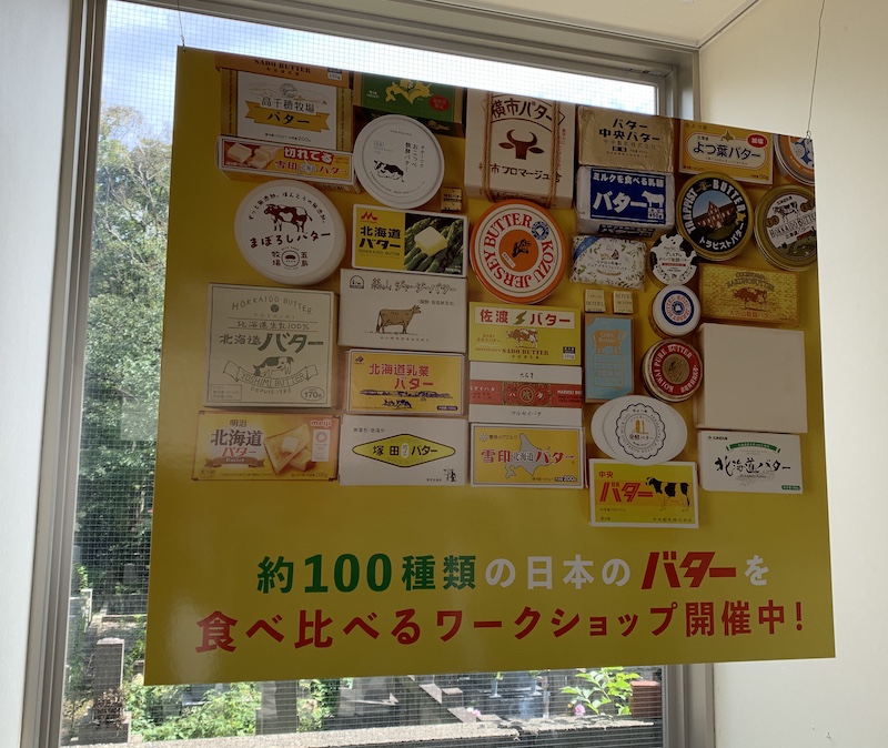 くいしんぼうのバターまつり